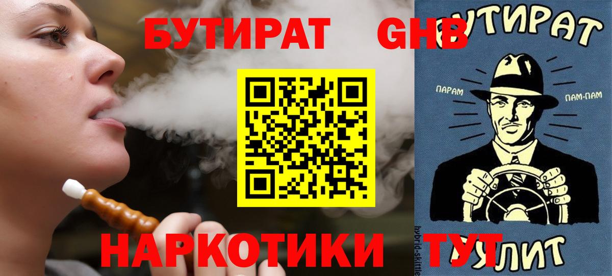 Новокубанск  БУТИРАТ GHB  Вход с VPN 