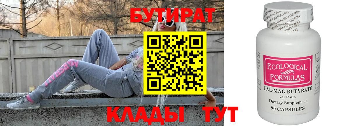 БУТИРАТ буратино Новокубанск