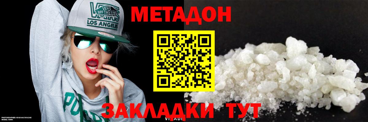 МЕТАДОН белоснежный Новокубанск